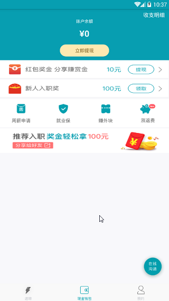 蜗牛速聘手机软件app