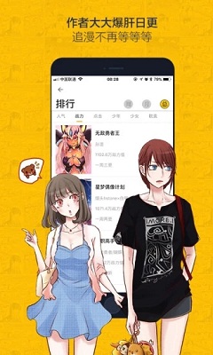 绅度漫画手机软件app