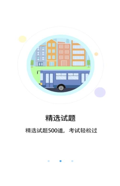 优车驾考手机软件app