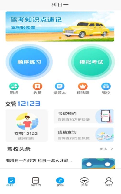 优车驾考手机软件app