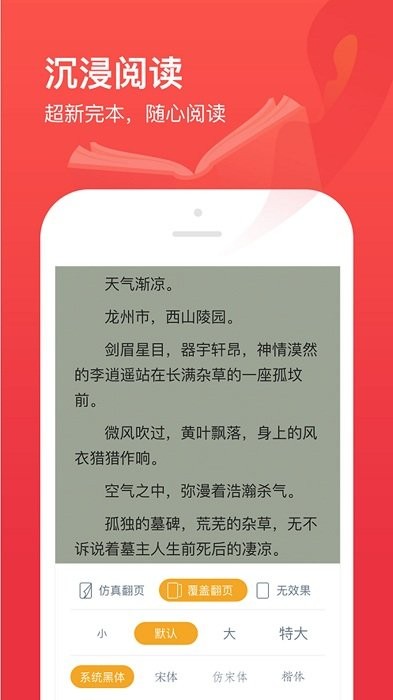 墨香阁小说免费版手机软件app