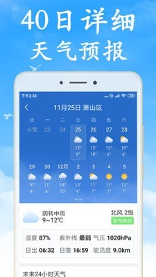 海燕天气预报手机软件app