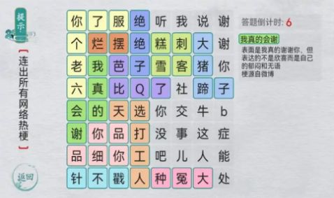 汉字群英会游戏截图