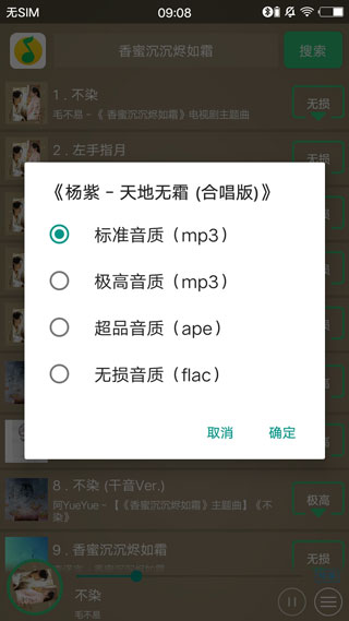 搜云音乐最新版软件截图