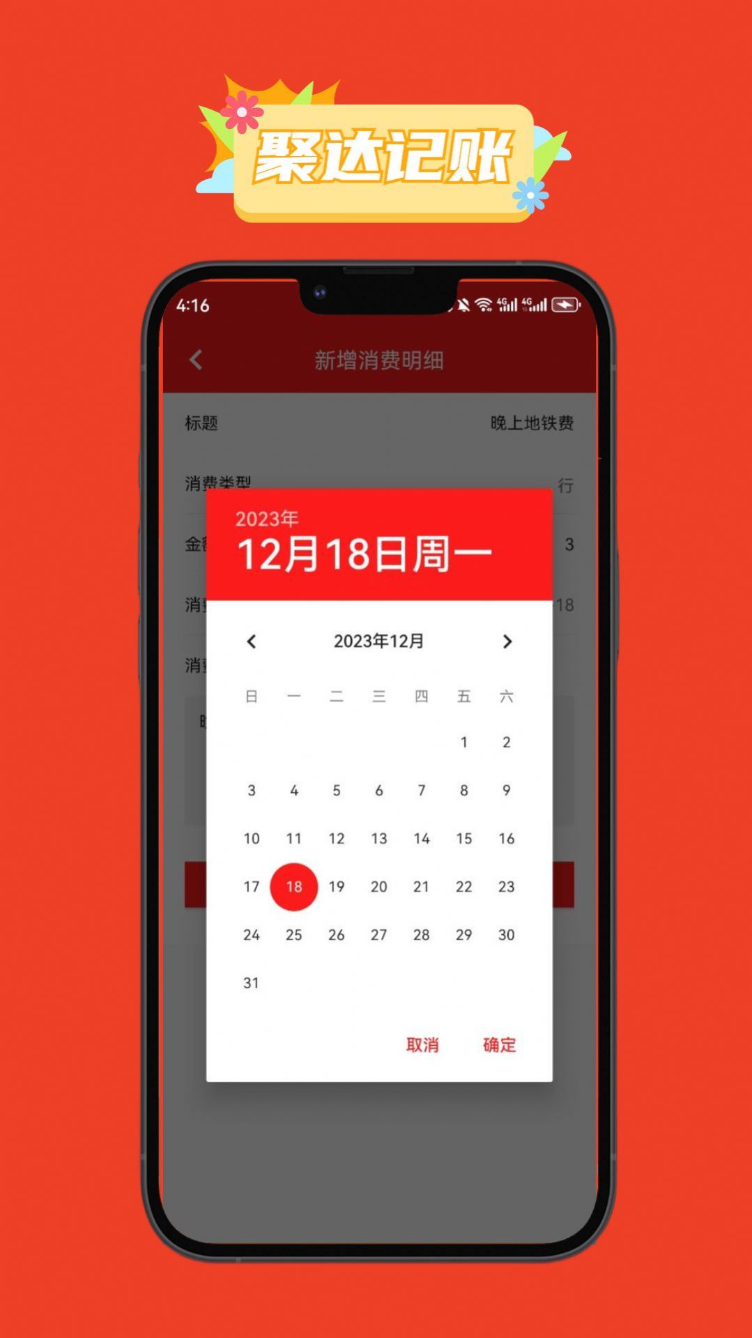 聚达记账手机软件app