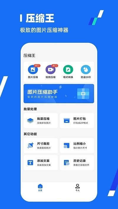 全能压缩王手机软件app