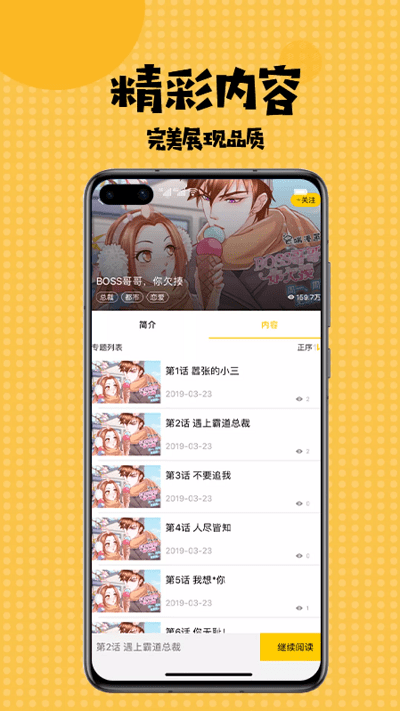 多多漫画免费版软件截图