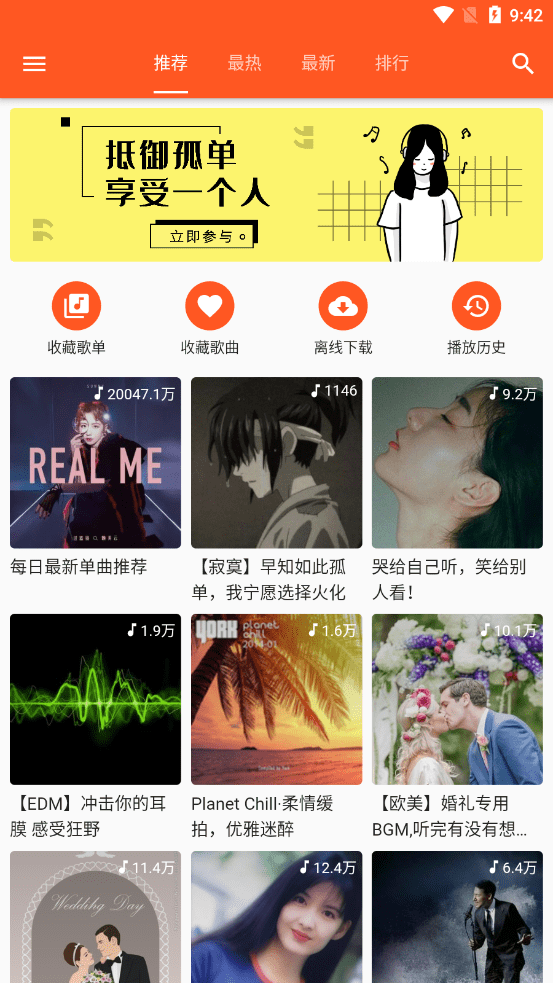 柚子音乐最新版手机软件app