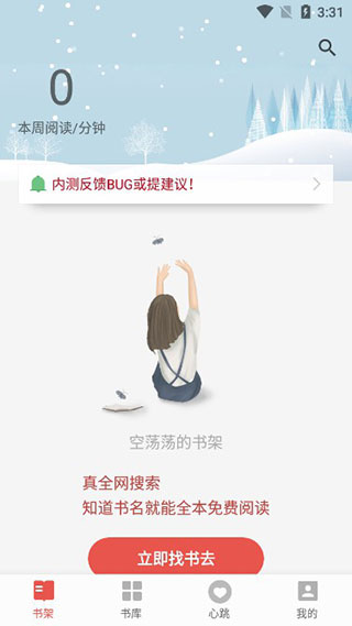 书荒小说手机软件app