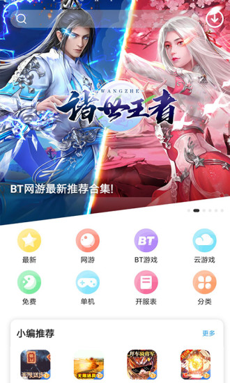 乐玩游戏盒子手机软件app