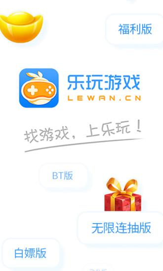 乐玩游戏盒子手机软件app