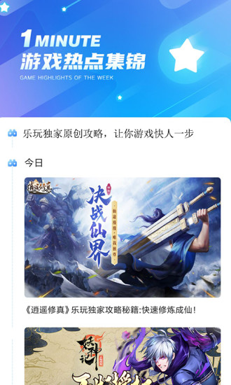 乐玩游戏盒子手机软件app