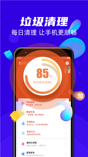 强力清理王手机软件app