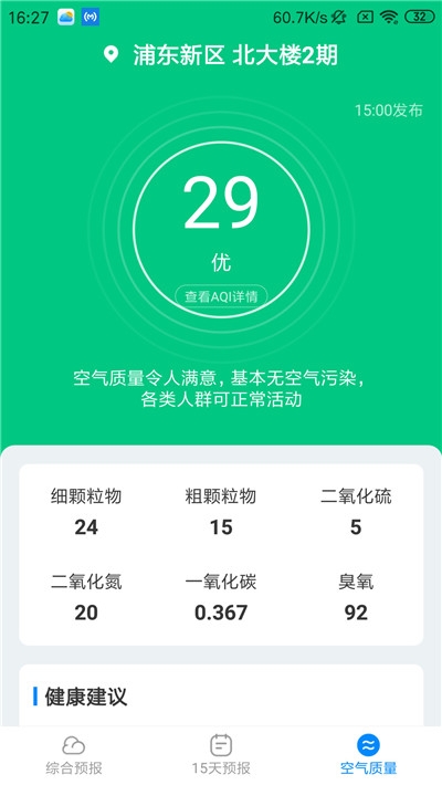 天气随心查手机软件app