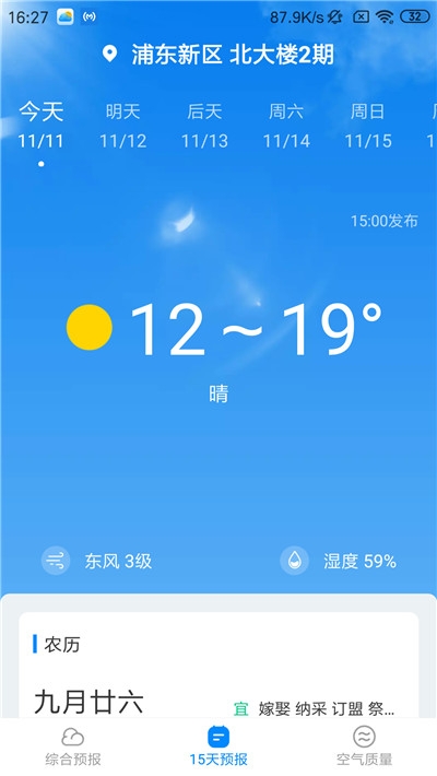 天气随心查手机软件app