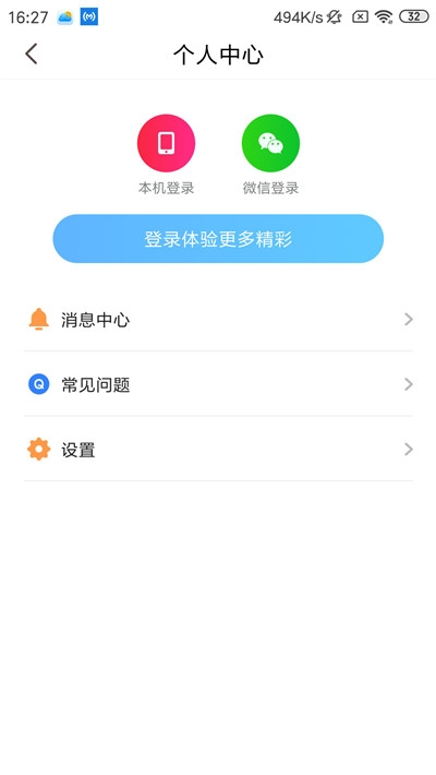 天气随心查手机软件app