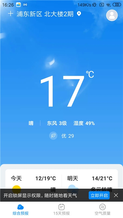 天气随心查手机软件app