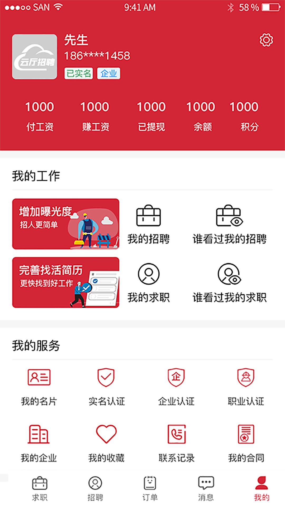 云厅招聘手机软件app