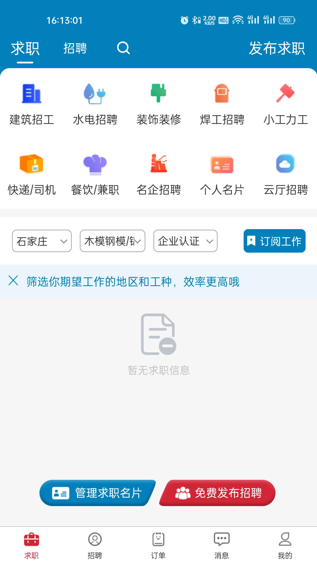 云厅招聘手机软件app