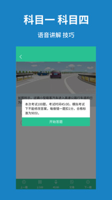 驾考速记题库手机软件app