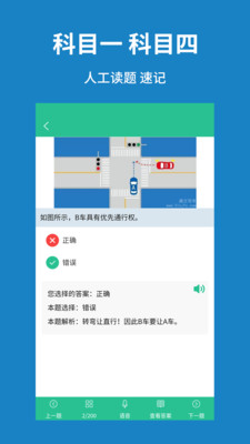 驾考速记题库手机软件app