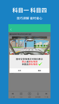 驾考速记题库手机软件app