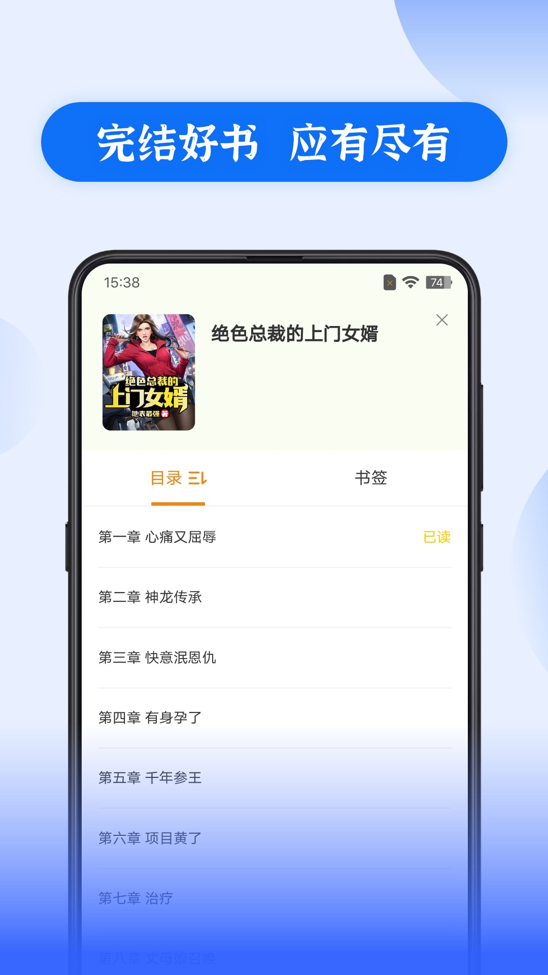 赘婿小说手机软件app