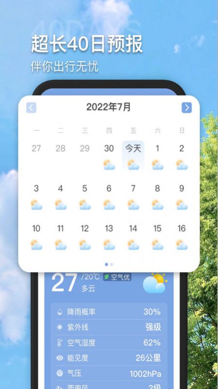 多多看天气手机软件app