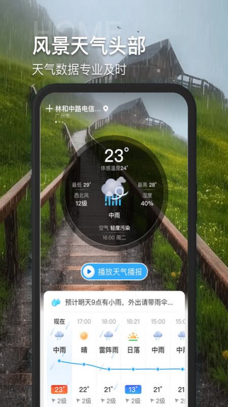 多多看天气手机软件app