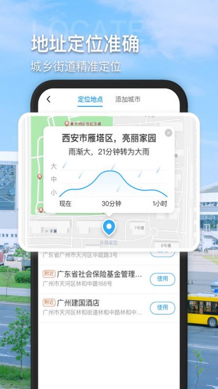 多多看天气手机软件app