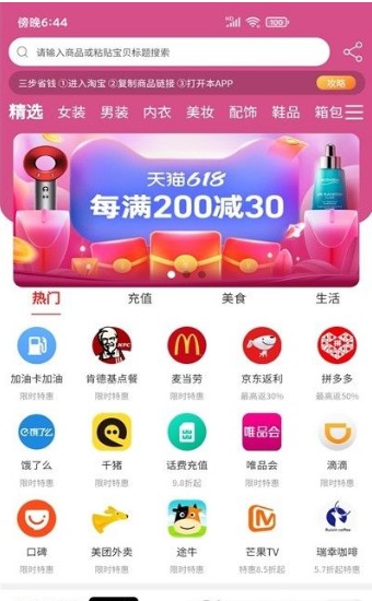 嗨品购物软件截图