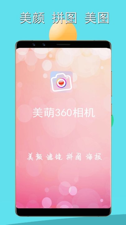 美萌360相机软件截图