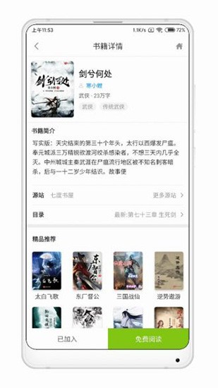 青柠小说免费版手机软件app