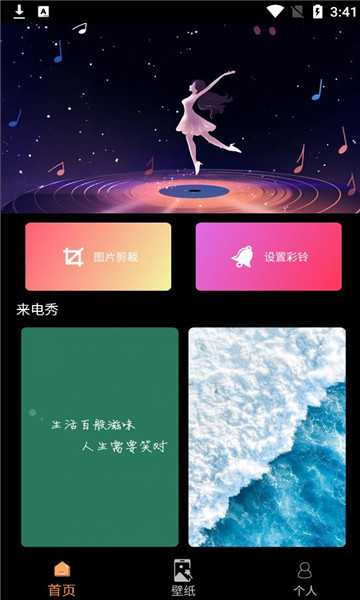 锦泰元来电秀手机软件app