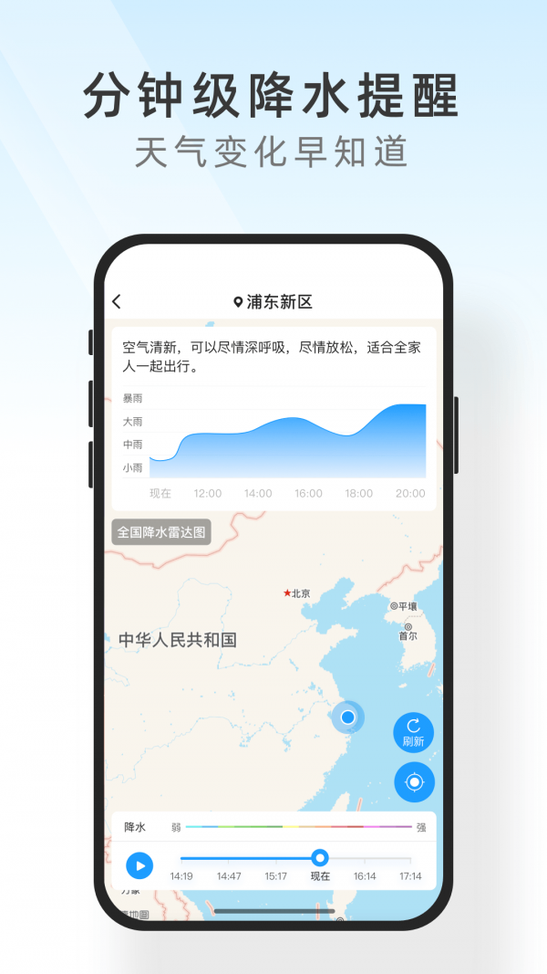 及时天气手机软件app