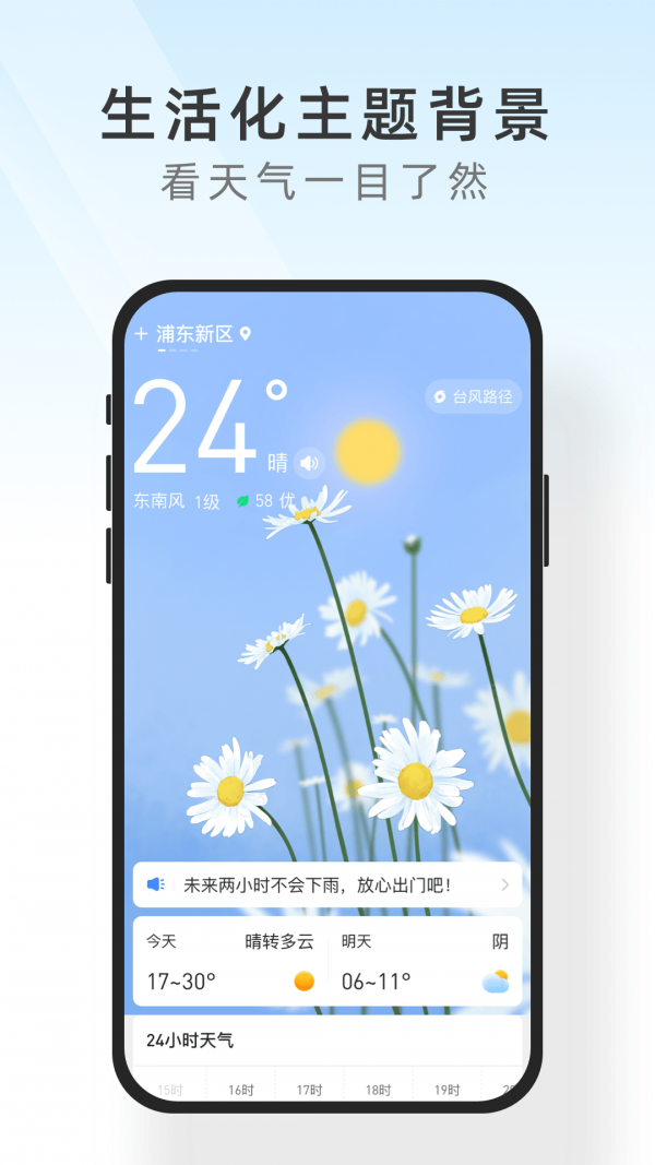 及时天气手机软件app