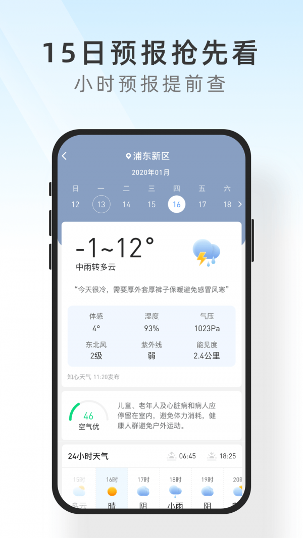 及时天气手机软件app