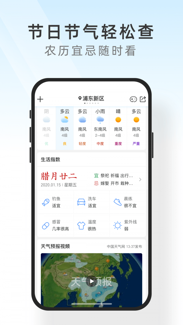 及时天气手机软件app