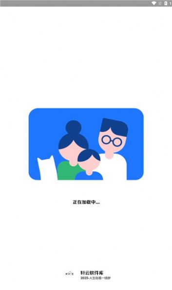 轩云软件库手机软件app