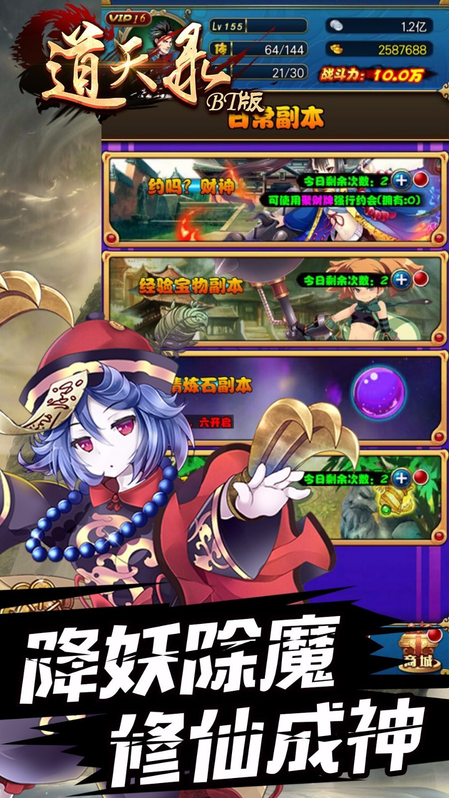 道天录BT版手游app