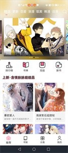 耽火漫画免费版手机软件app