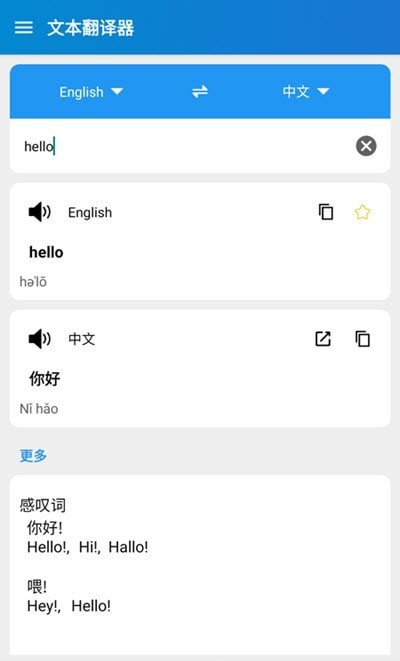 易用翻译手机软件app