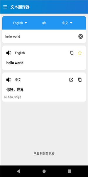 易用翻译手机软件app