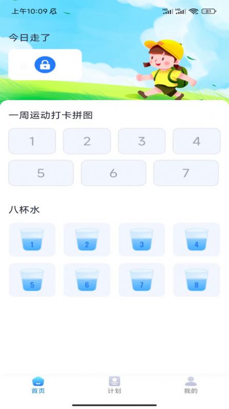 壹号计步手机软件app
