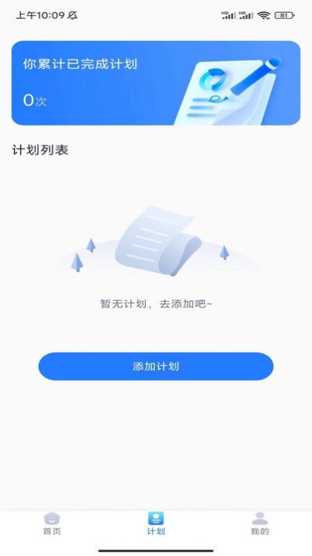 壹号计步手机软件app