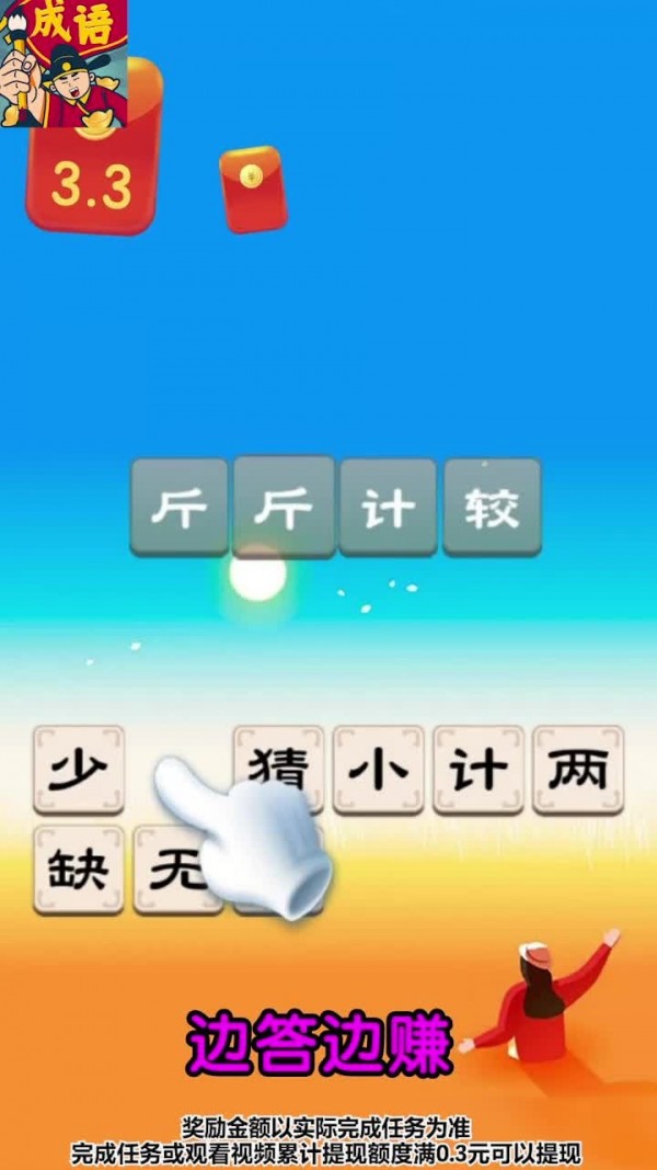 成语闯关王手游app