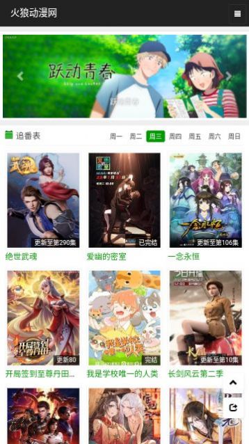 火狼动漫无广告版软件截图