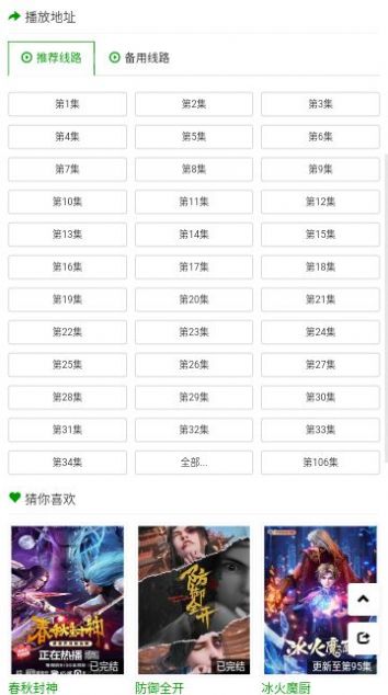 火狼动漫无广告版手机软件app