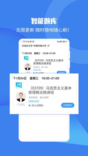 自考海题库手机软件app
