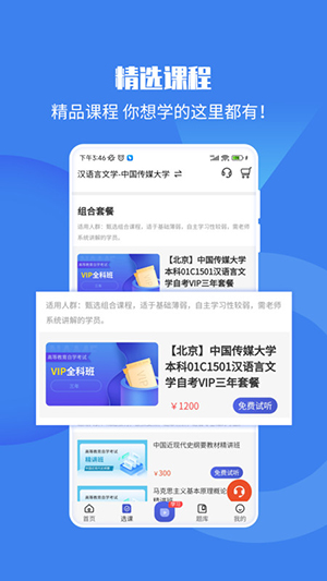 自考海题库手机软件app